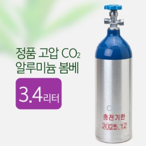 정품 고압 CO2 알루미늄 봄베 3_4L (2025년 12월)