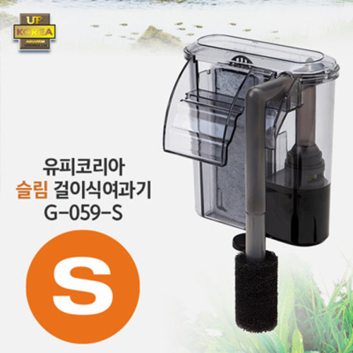 UP 슬림 걸이식여과기 S (4.5W) (G-059-S)