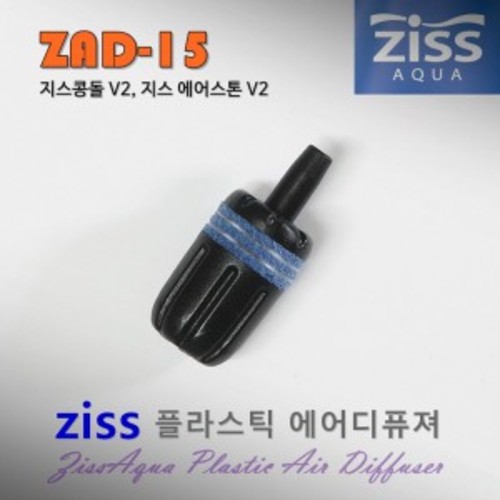 Ziss 지스 조립식 플라스틱 에어스톤콩돌 (ZAD-15)